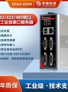 中嵌科技工业级串口服务器EPort-D204 RS232/485转以太网导轨式