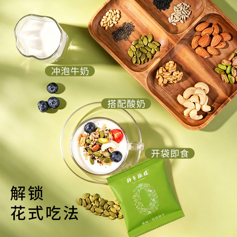 种子旅程|每日超级种子全营养混合坚果种子种子循环粉能量小袋装