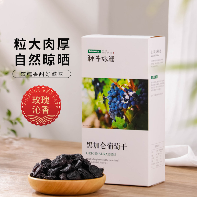 种子旅程|新疆原味黑玫瑰黑加仑葡萄干大圆粒玫瑰香肉厚200g