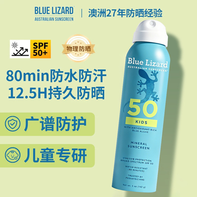 Blue Lizard幼儿童防晒霜喷雾脸全身体男女童物理防晒防水汗 临期
