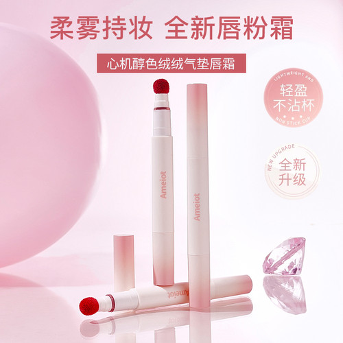 美到起飞~气垫橘唇粉霜唇霜唇釉旋转式口红朵裸色唇泥唇膏海绵头