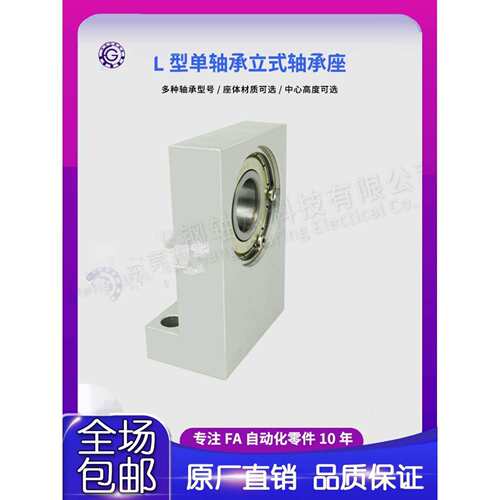 LTKH BGLKB BGF01L型带座轴承 单轴承带卡簧 立式轴承座