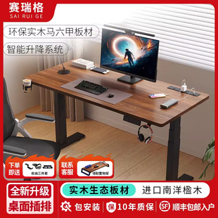 赛瑞格智能实木电动升降桌支架工作台办公电脑桌可移动家用窄书桌