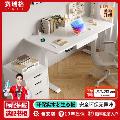 赛瑞格实木智能电动升降桌电脑桌办公儿童学习桌书桌带抽屉工作台