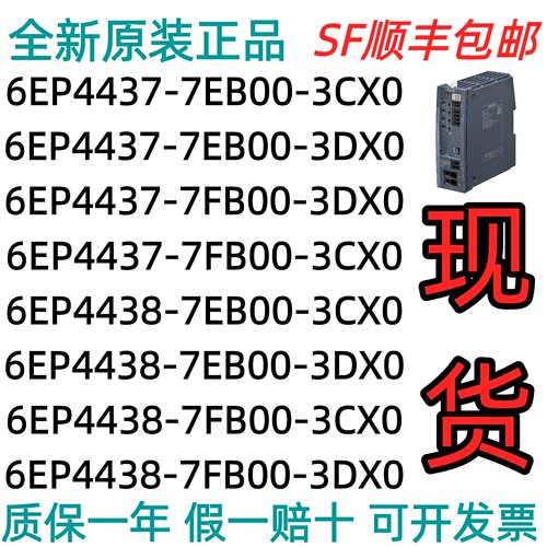 6EP4437/4438-7EB00/7FB00/-3CX0/3DX0西门子SITOP 选择模块全新