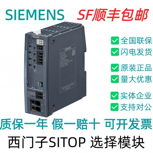西门子SITOP选择模块全新原装