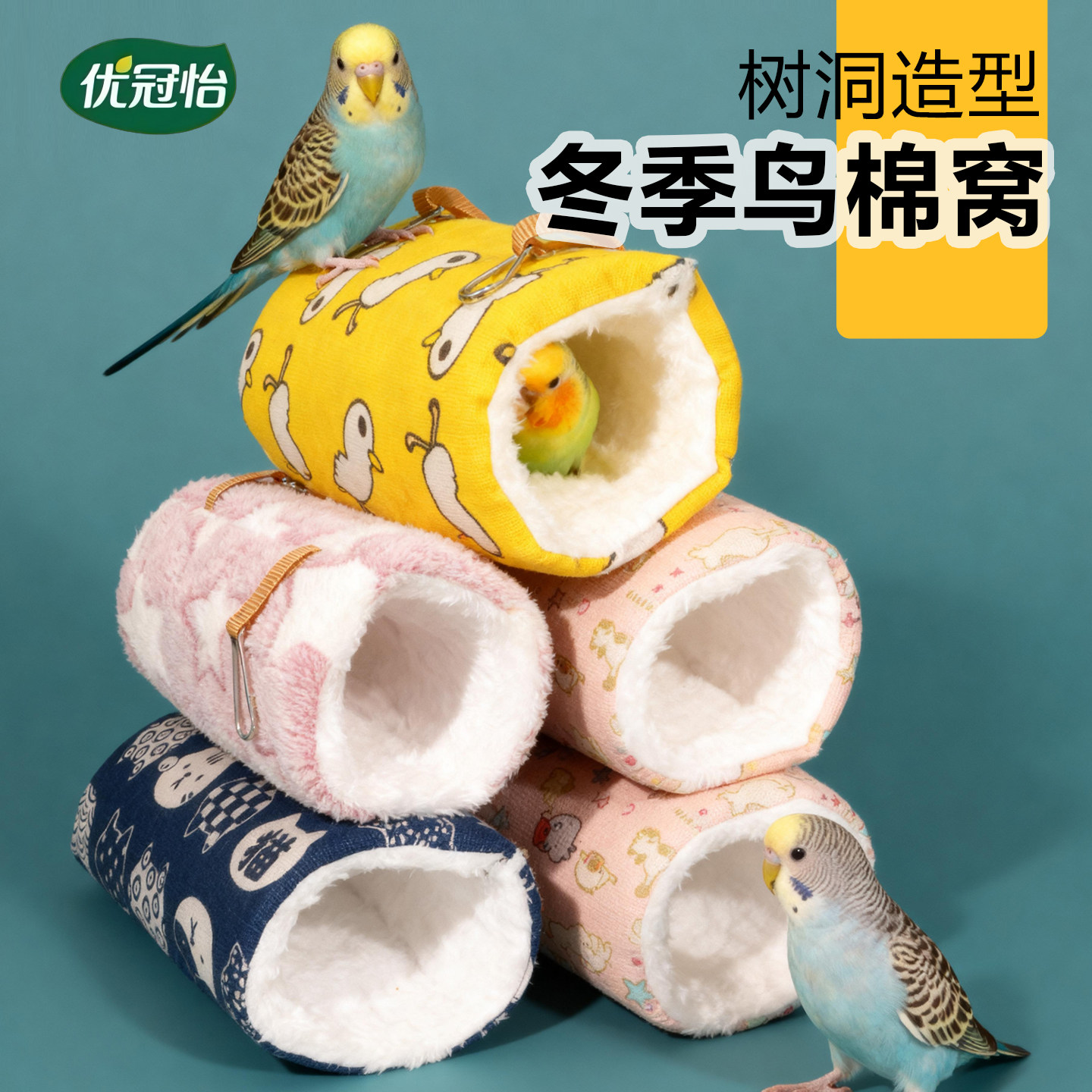 鸟窝过冬冬季鹦鹉专用棉窝玄凤虎皮牡丹小太阳加厚保暖用品睡觉窝