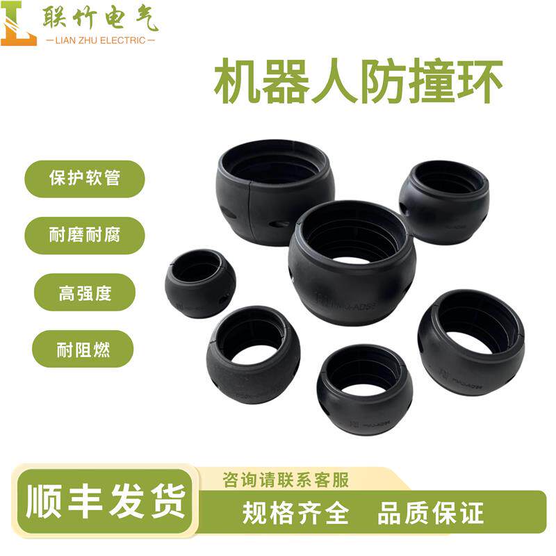 速发搬运机器人管线包配件防撞环管线包配件球形适配器波纹管连接