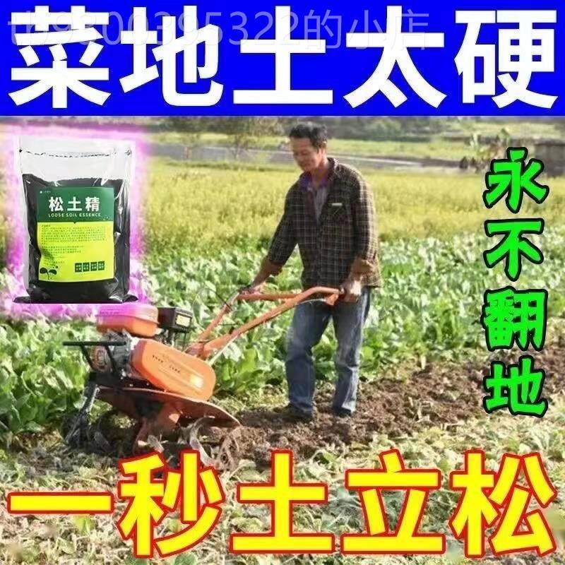 现货速发松土精土壤活化剂改良剂免深耕通用型活化宝生根粉蔬菜肥