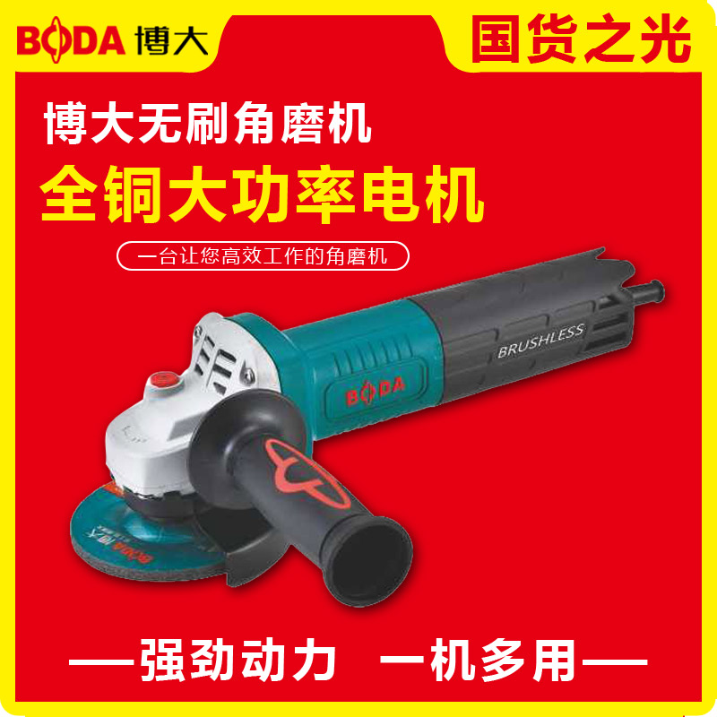 博大无刷角磨机工业级打磨机多功能切割机大功率角向磨光机抛光机