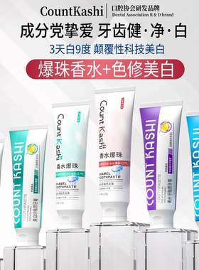 【口腔协会研发品牌】COUNT KASHI 卡仕 美白牙釉质牙膏E