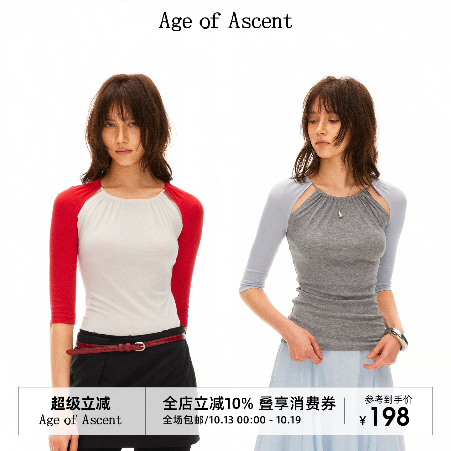 Age of Ascent 莱赛尔经典复古配色插肩镂空结构中袖打底