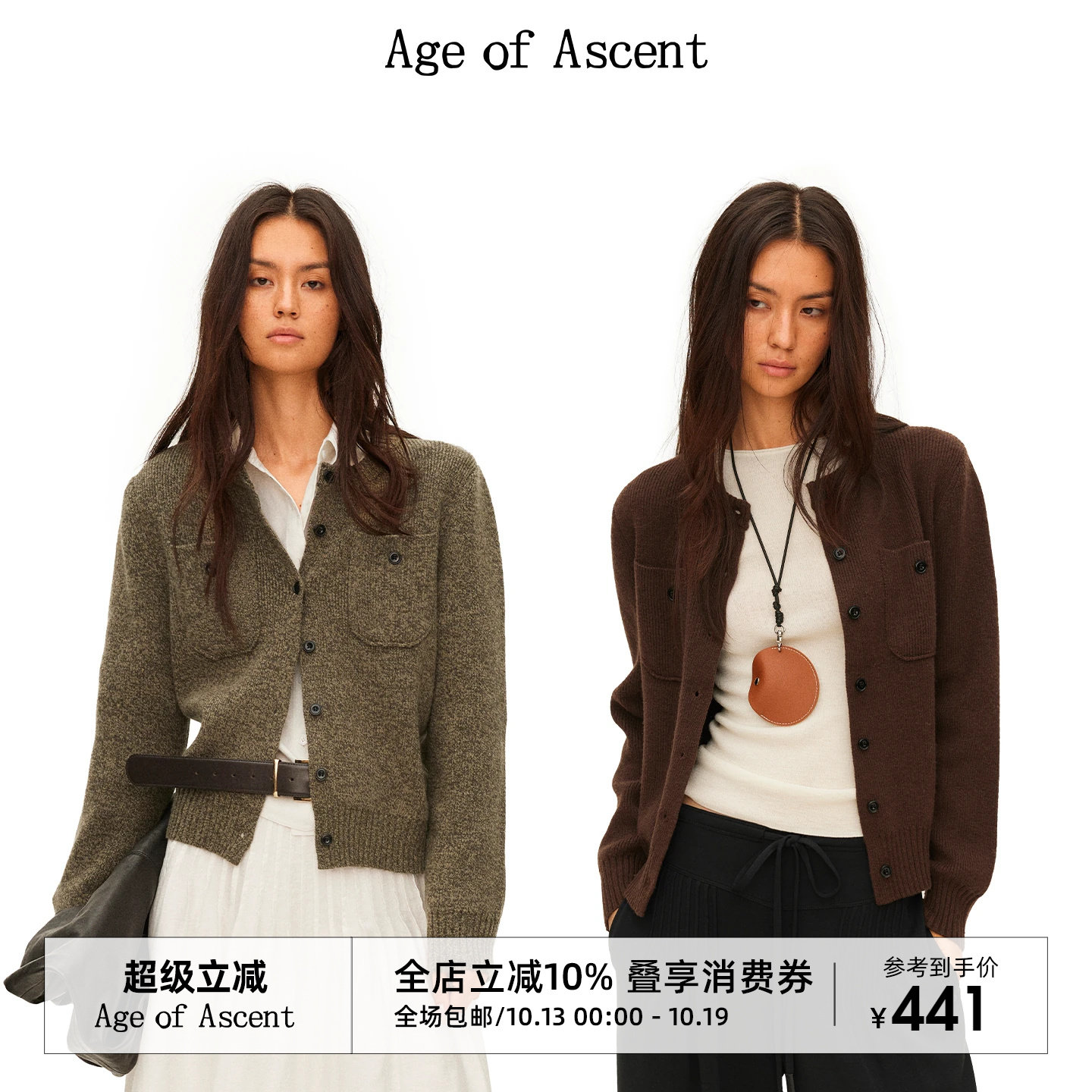 Age of Ascent 35%羊毛杂色花纱羊毛混纺松弛感针织开衫
