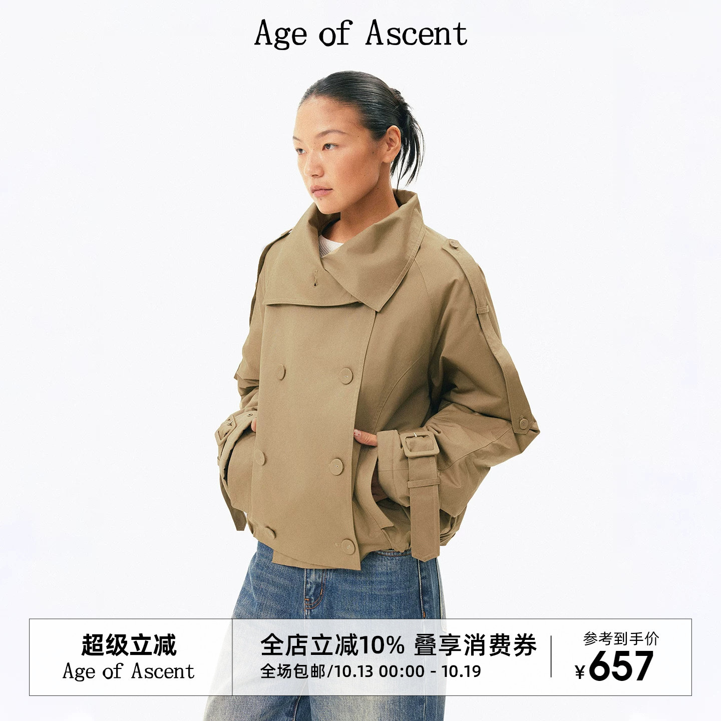 现货Age of Ascent 经典卡其色廓形加厚双排扣短款风衣棉服外套女