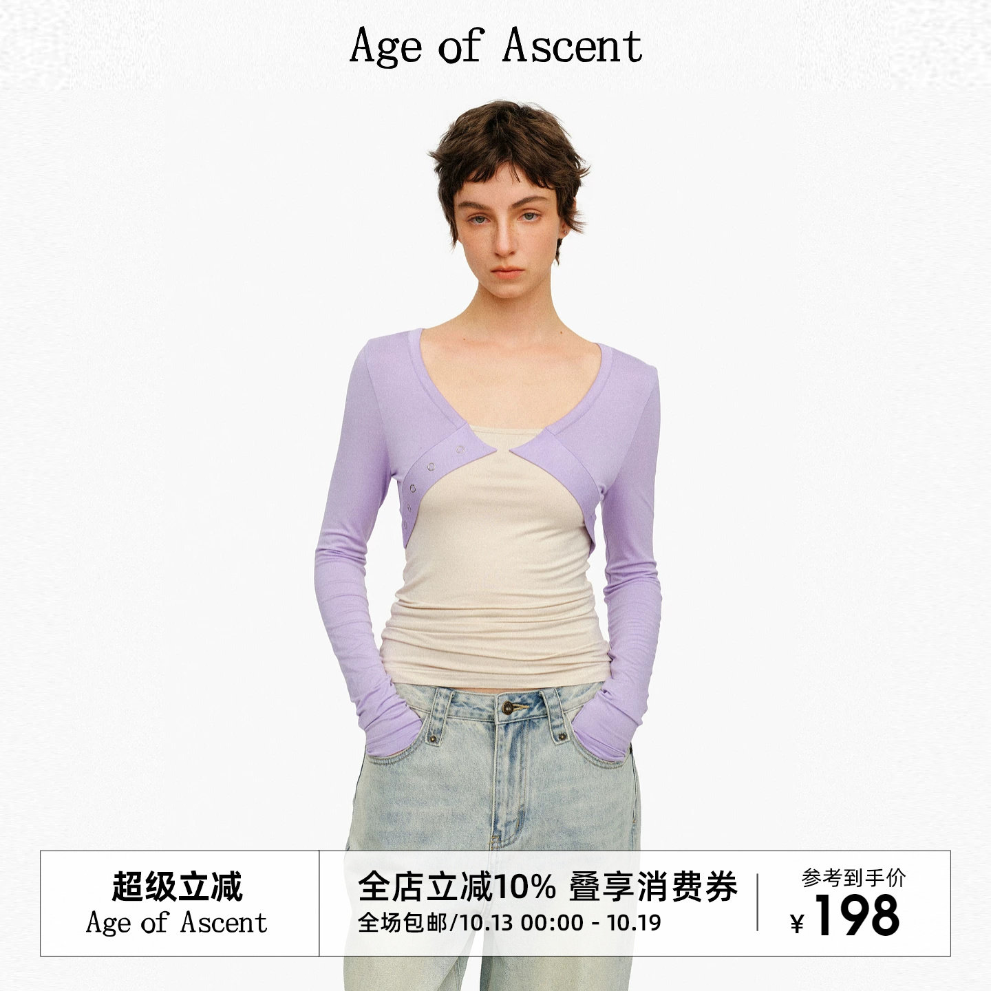 Age of Ascent 假两件直角肩修饰头肩比撞色竹纤维0压打底上衣