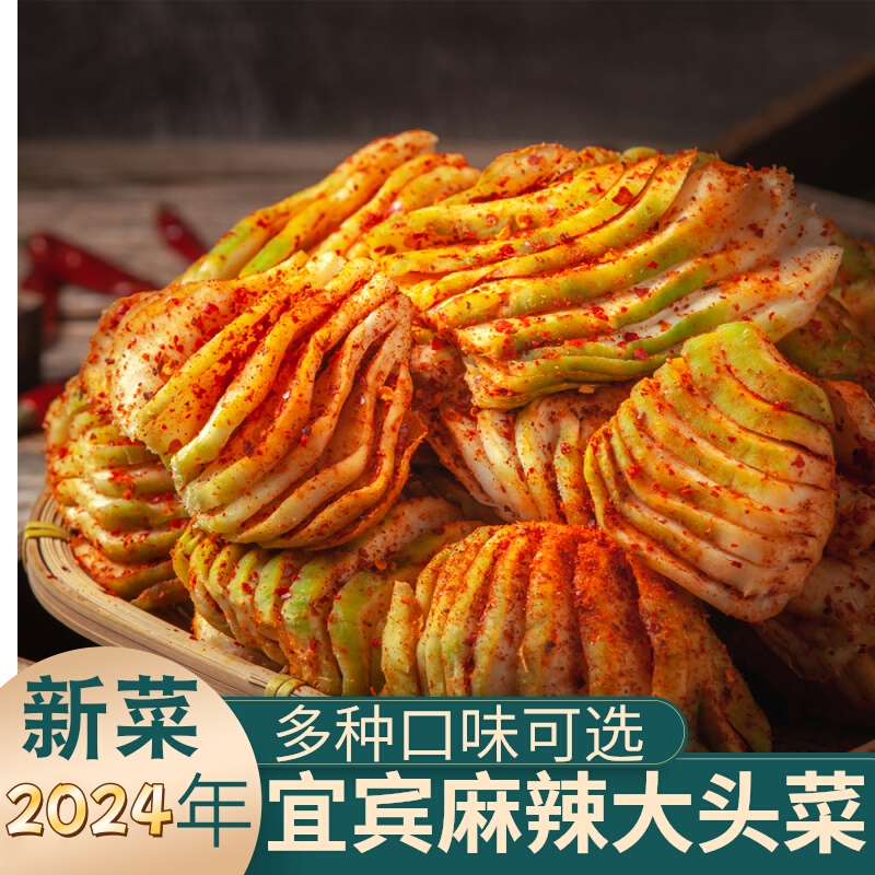 四川宜宾麻辣手撕大头菜新鲜冰糖大头菜切丝咸菜好吃下饭爽口开胃