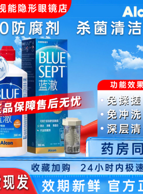 爱尔康蓝澈双氧水护理液360ml角膜塑形RGP硬性隐形镜OK镜护理液CF