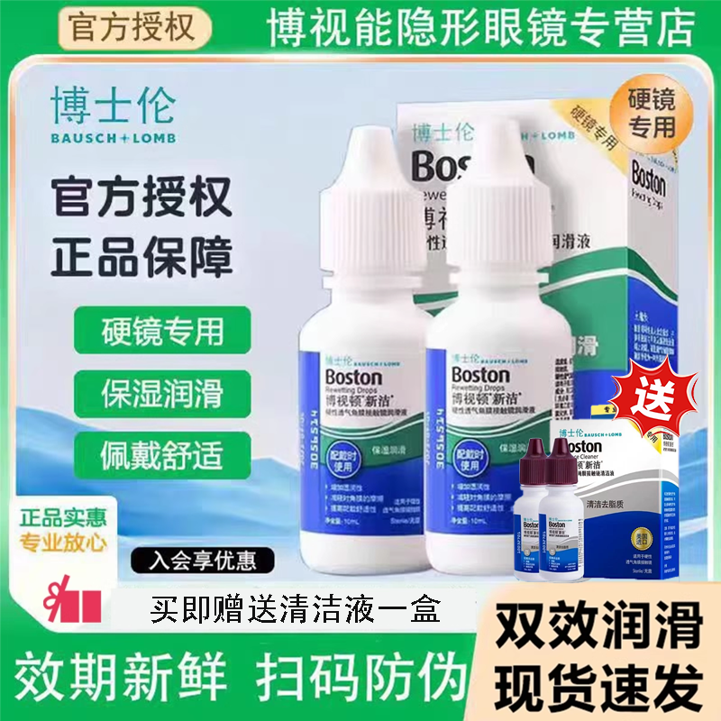 博士伦博视顿新洁先进隐形眼镜润滑液护理液硬角膜塑形镜润眼液zx