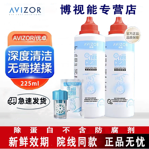 优卓avizor优可伶双氧水225ml硬性RGP隐形护理液角膜塑形镜ok镜w