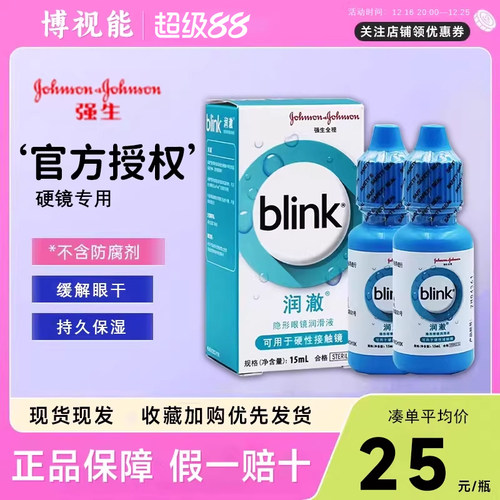 百利泠blink全视润澈润滑液百利泠润眼液RGP硬性角膜塑性镜滴眼CF