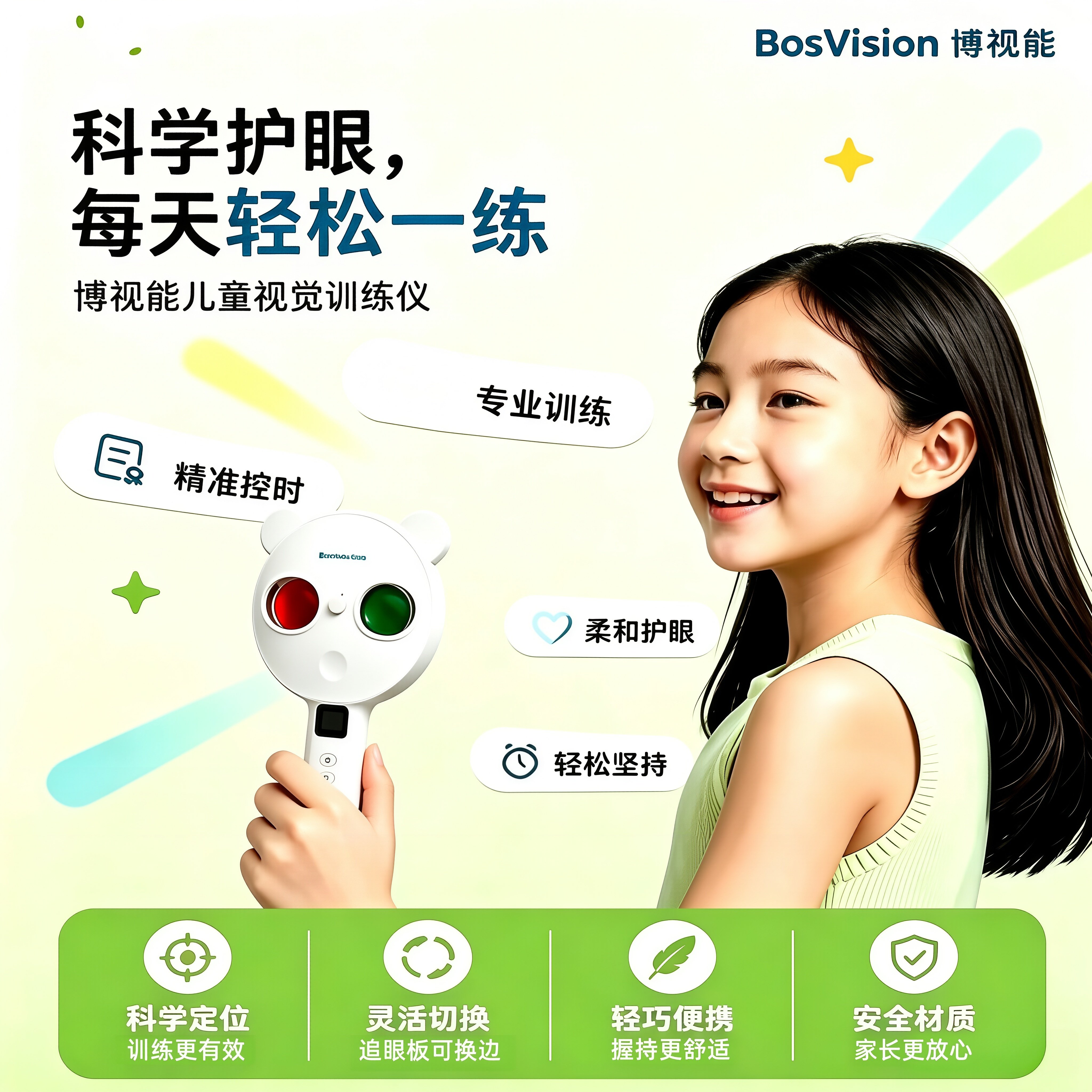 博视能近视防控反转拍视力训练[±2.00D]DR图片