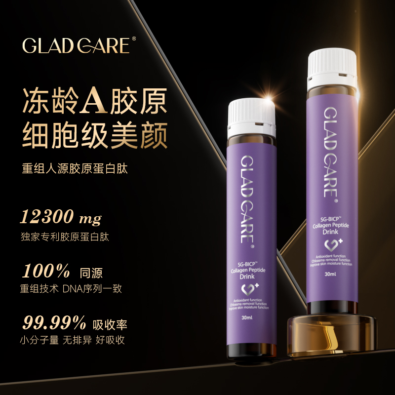 澳洲Gladcare格莱可瑞III型人源胶原蛋白肽 SG-BICP专利A胶原