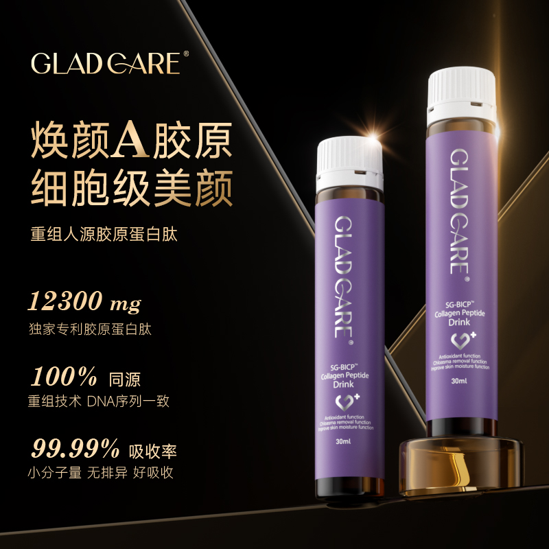 澳洲Gladcare格莱可瑞III型人源胶原蛋白肽 SG-BICP专利A胶原