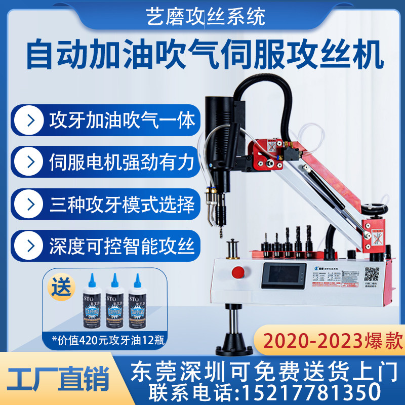 全自动攻丝机台式加n油吹气伺服电动手持摇臂式万向攻牙机厂家直