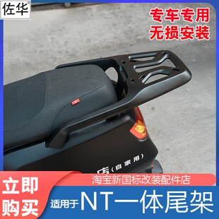 适用小牛电动车NTPLAY/NPLAY铝合金一体货架Q尾架尾箱改装配件新