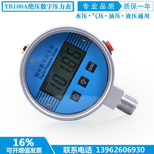 YB100 f250kPa精密数字绝压压力表 高精度数显绝压表 大气压绝压