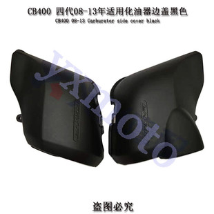 CB400 VTEC 4代 5代 08-1C8年化油器边盖 空滤盖 进空盖水转印碳