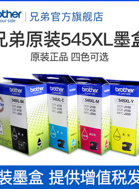 原装兄弟LCd545XL彩色墨盒LC549XL-BK黑色DCP-J100 J105 MFC-J200
