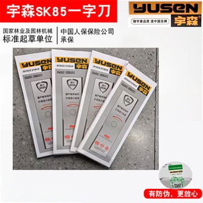 割草机宇森鹰王原装刀片一字白钢B圆刀片合金锰钢加厚割灌机通用图片