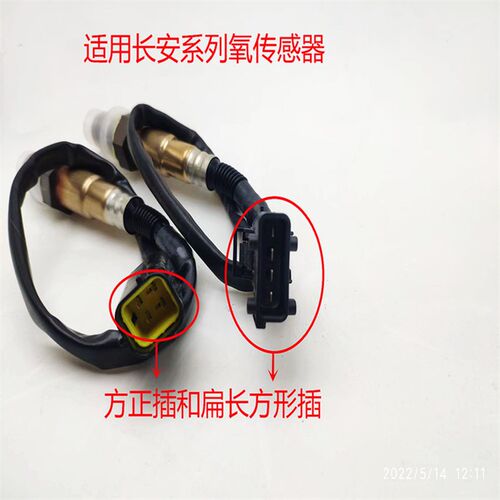 适用长安cs35cx20cs75悦翔v3欧诺1.3逸动1.6奔奔前W后氧传感器原