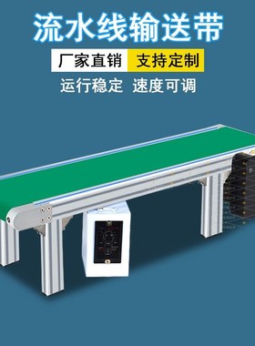 2024铝c无边框输送带传送带小型输送机桌I面小型流水线输送线传输