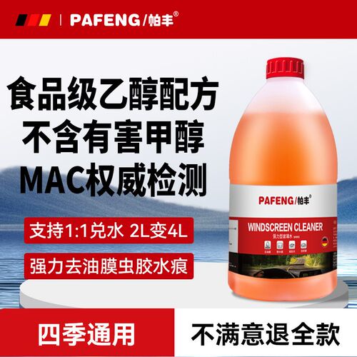 汽车玻璃水强力去污去油膜乙醇玻D璃水车用雨刮水浓缩液四季通用