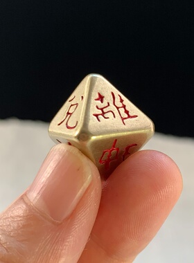 实心黄铜骰子先k天中天八卦梅花易数筛子色子八面塞子送简易说明