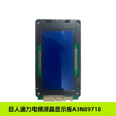 巨人通力a外呼KVY731/721/GPA33E液晶外呼板/A3N89718 现货质保