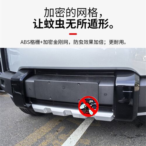 适用奇瑞风云X3PLUS/icar03t防虫网前杠中O网专用防尘防护罩改装