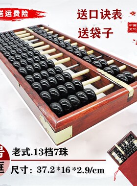包邮13档7珠硬木质财会算盘仿古大号老式N红色成人小学生专用舞蹈