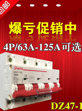 上海人民断路器空气开关DZ47-125zA4P100A80A三相四线小型空开总