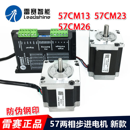 深圳雷赛57两相步进电机 57CM13 57CME23 57CM26套装  DM542原装