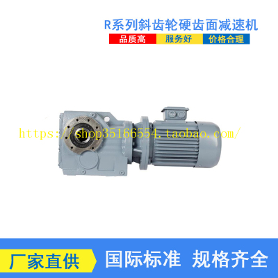 GR/GRF/R57 R47 R67 R107 R77 R87 R97  R137 R14W7齿轮箱减速机R
