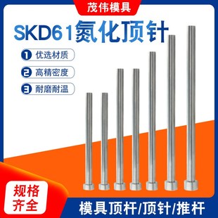 精密塑胶压铸模h具SKD61顶针顶杆推杆国产氮化耐热顶针定制Φ1