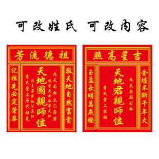 天地国亲师位天i地君亲师位客厅中堂画神龛香火供奉丝绸卷轴挂画