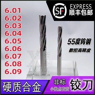 加长钨钢铰刀10.01 10.02 10.03 10.04 10.05 10.0V6 8 9合金绞刀