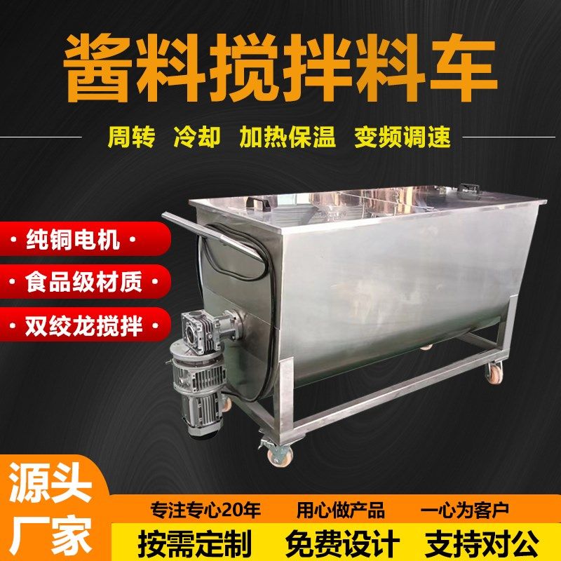 酱料汤汁搅拌车加热冷p却周转移动小料车火锅底料辣椒芝麻酱拌料,五金/工具,拌料机,淘宝优惠券,粉丝福利购,淘宝优惠卷