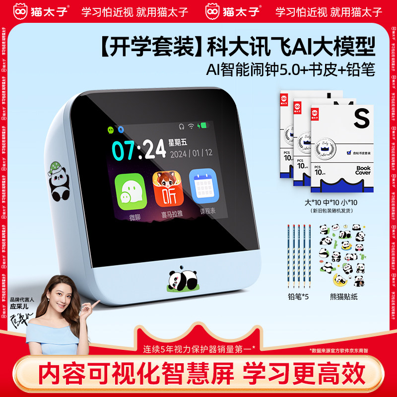 【官方正品】猫太子AI智能闹钟时间管理智慧屏计划管家教育伴学机