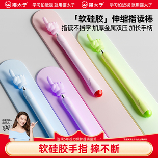 猫太子软硅胶指读棒可伸缩手指教棒教鞭手指棒指挥棒家用幼儿园