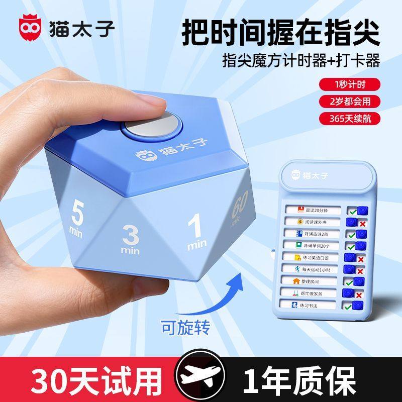 猫太子指尖陀螺翻转闹钟儿童礼物打卡静音计时器台钟时钟学习用品